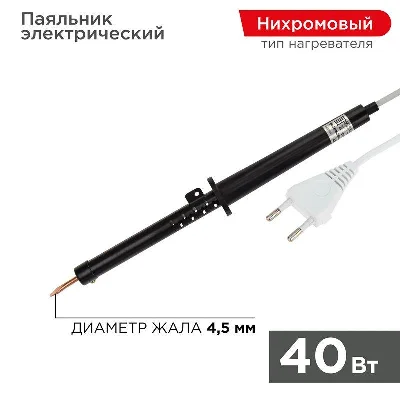 Паяльник ЭПСН 40Вт 230В пластик. ручка (Россия) Rexant 12-0240-1